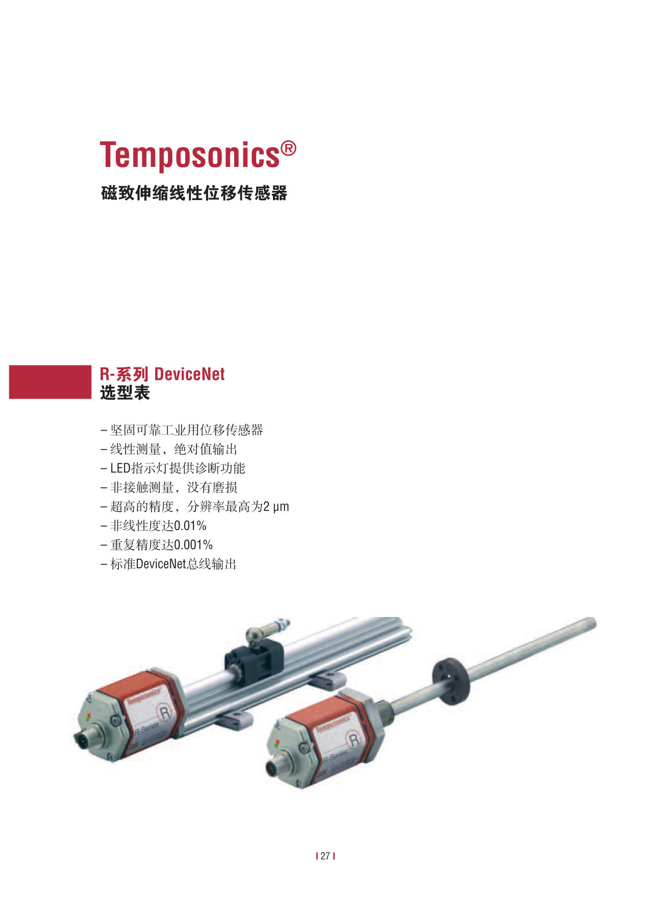 高性能传感器R系列_29.jpg